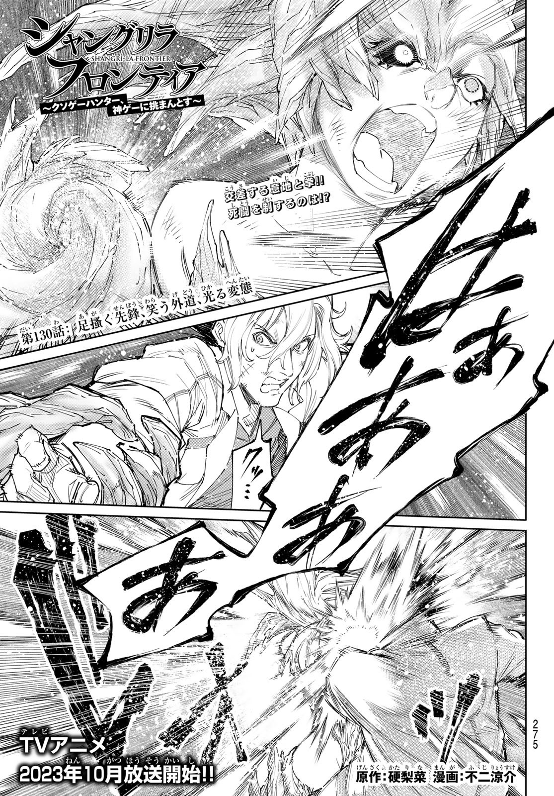 シャングリラ・フロンティア〜クソゲーハンター、神ゲーに挑まんとす〜 Chap 130 - Next Chap 131