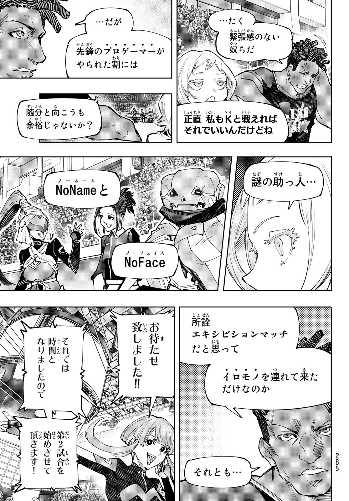 シャングリラ・フロンティア〜クソゲーハンター、神ゲーに挑まんとす〜 Chap 130 - Next Chap 131