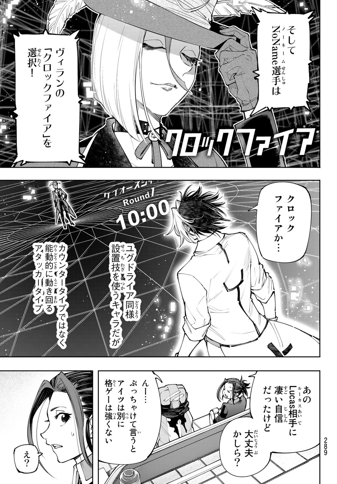 シャングリラ・フロンティア〜クソゲーハンター、神ゲーに挑まんとす〜raw Chap 130 - Next Chap 131