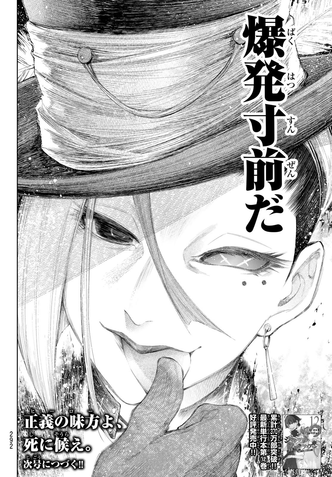 シャングリラ・フロンティア〜クソゲーハンター、神ゲーに挑まんとす〜 Chap 130 - Next Chap 131