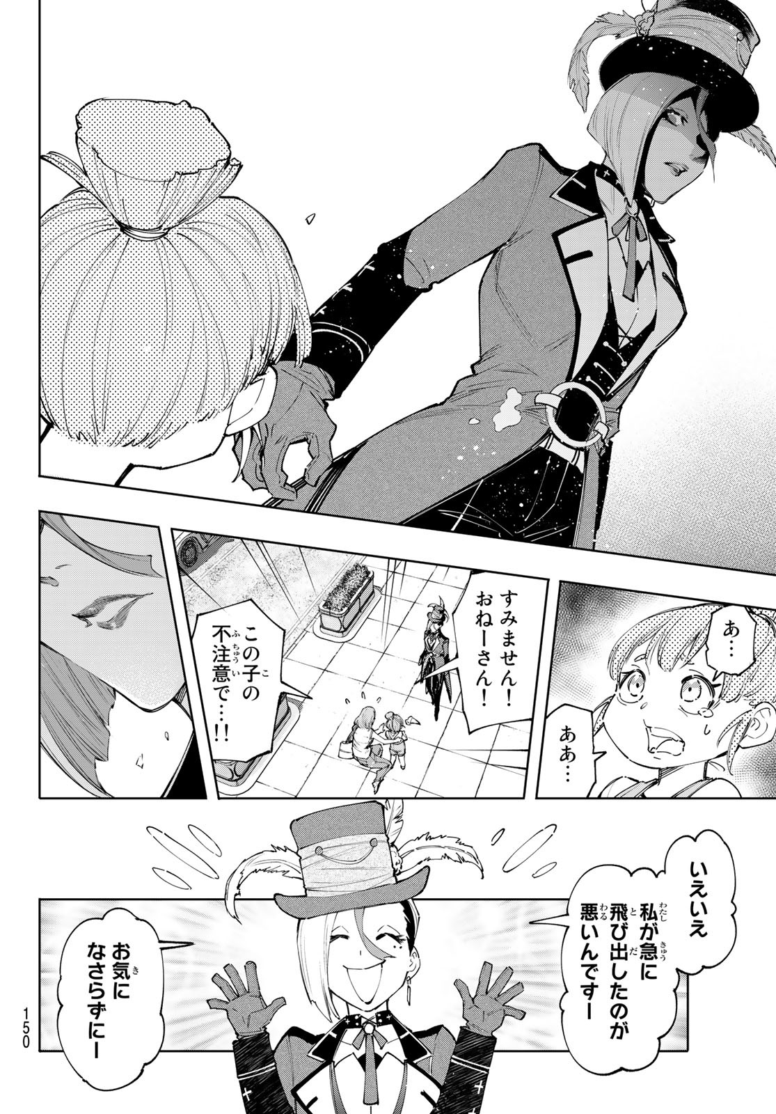 シャングリラ・フロンティア〜クソゲーハンター、神ゲーに挑まんとす〜 Chap 131 - Next Chap 132