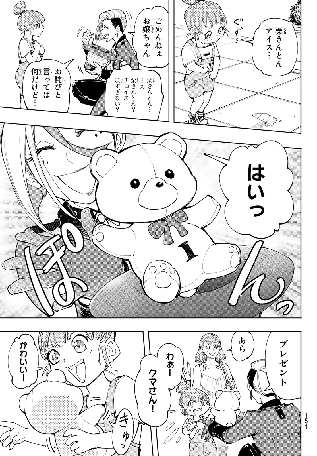 シャングリラ・フロンティア〜クソゲーハンター、神ゲーに挑まんとす〜 Chap 131 - Next Chap 132