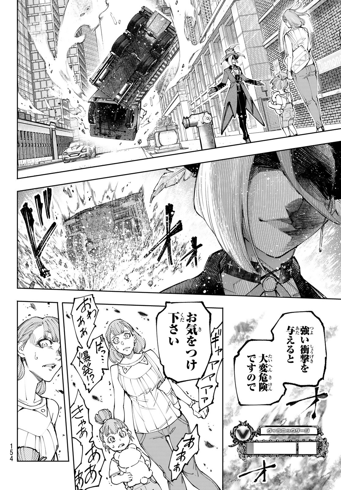 シャングリラ・フロンティア〜クソゲーハンター、神ゲーに挑まんとす〜 Chap 131 - Next Chap 132