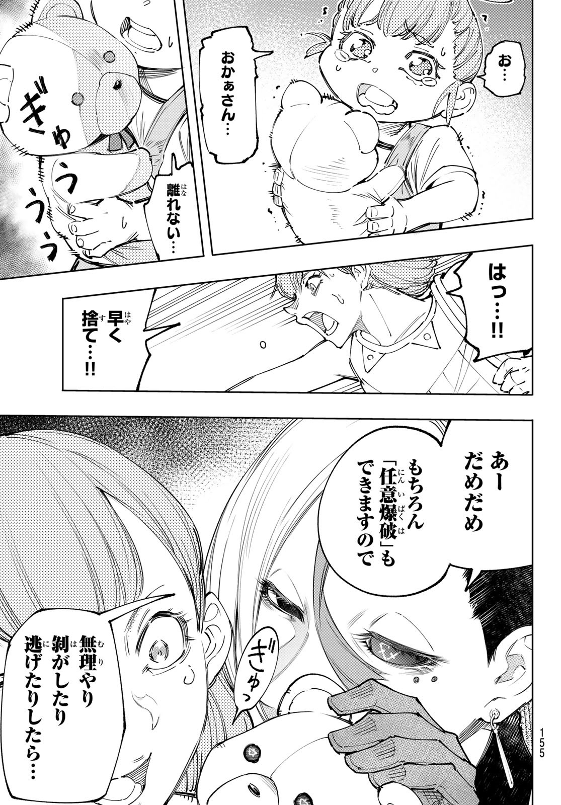 シャングリラ・フロンティア〜クソゲーハンター、神ゲーに挑まんとす〜 Chap 131 - Next Chap 132