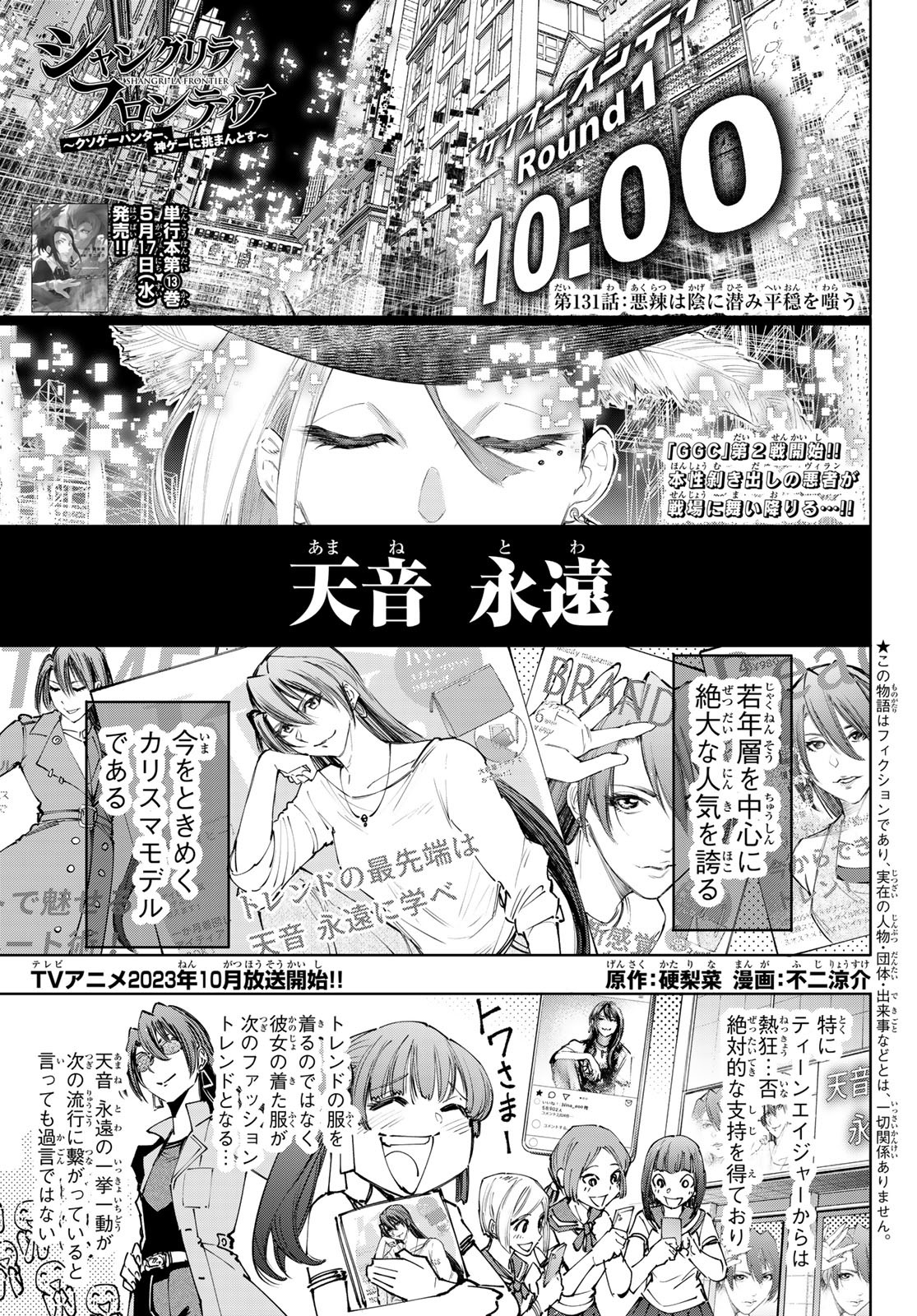 シャングリラ・フロンティア〜クソゲーハンター、神ゲーに挑まんとす〜 Chap 131 - Next Chap 132