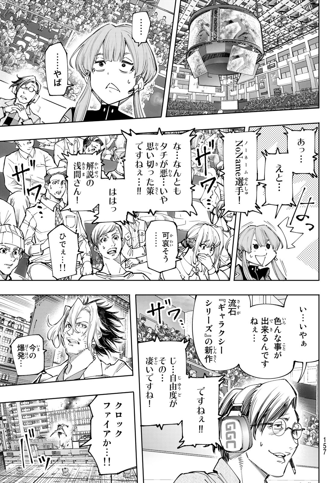 シャングリラ・フロンティア〜クソゲーハンター、神ゲーに挑まんとす〜raw Chap 131 - Next Chap 132