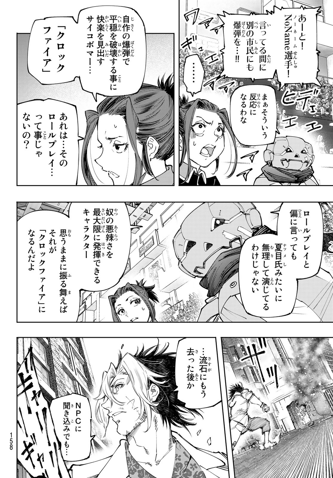 シャングリラ・フロンティア〜クソゲーハンター、神ゲーに挑まんとす〜raw Chap 131 - Next Chap 132