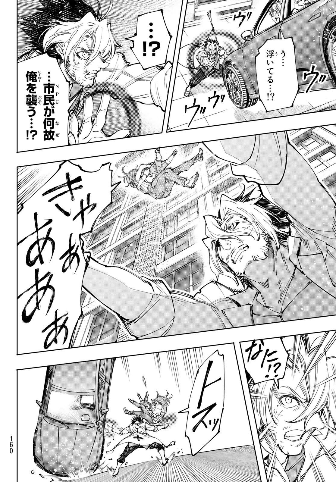 シャングリラ・フロンティア〜クソゲーハンター、神ゲーに挑まんとす〜 Chap 131 - Next Chap 132