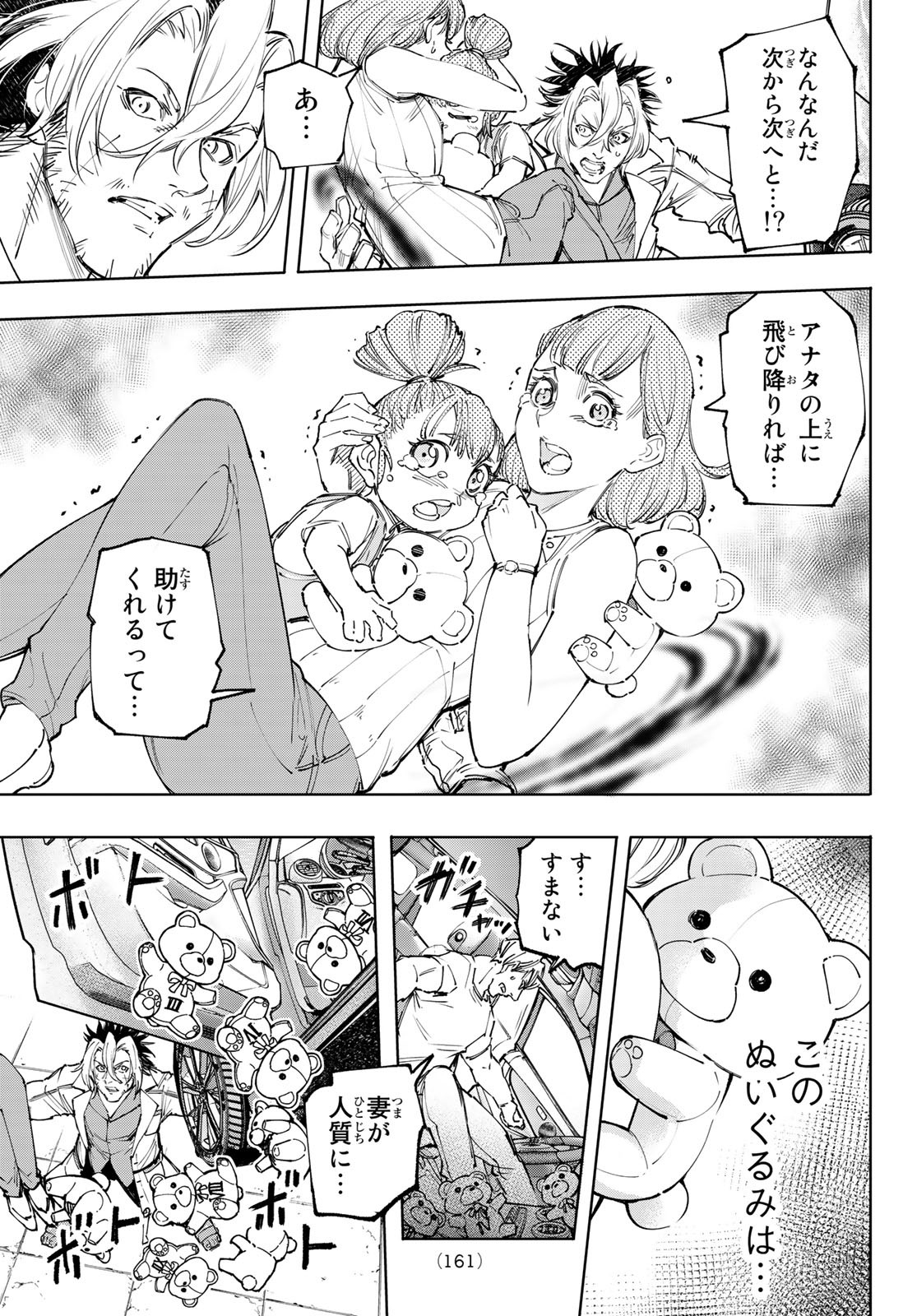 シャングリラ・フロンティア〜クソゲーハンター、神ゲーに挑まんとす〜 Chap 131 - Next Chap 132