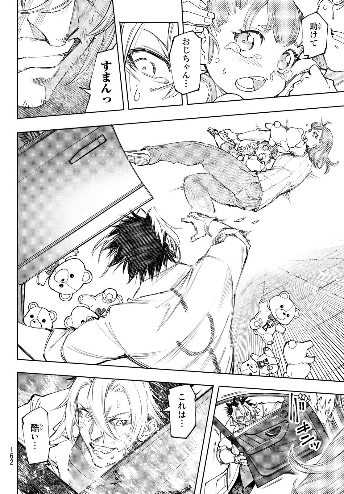 シャングリラ・フロンティア〜クソゲーハンター、神ゲーに挑まんとす〜 Chap 131 - Next Chap 132