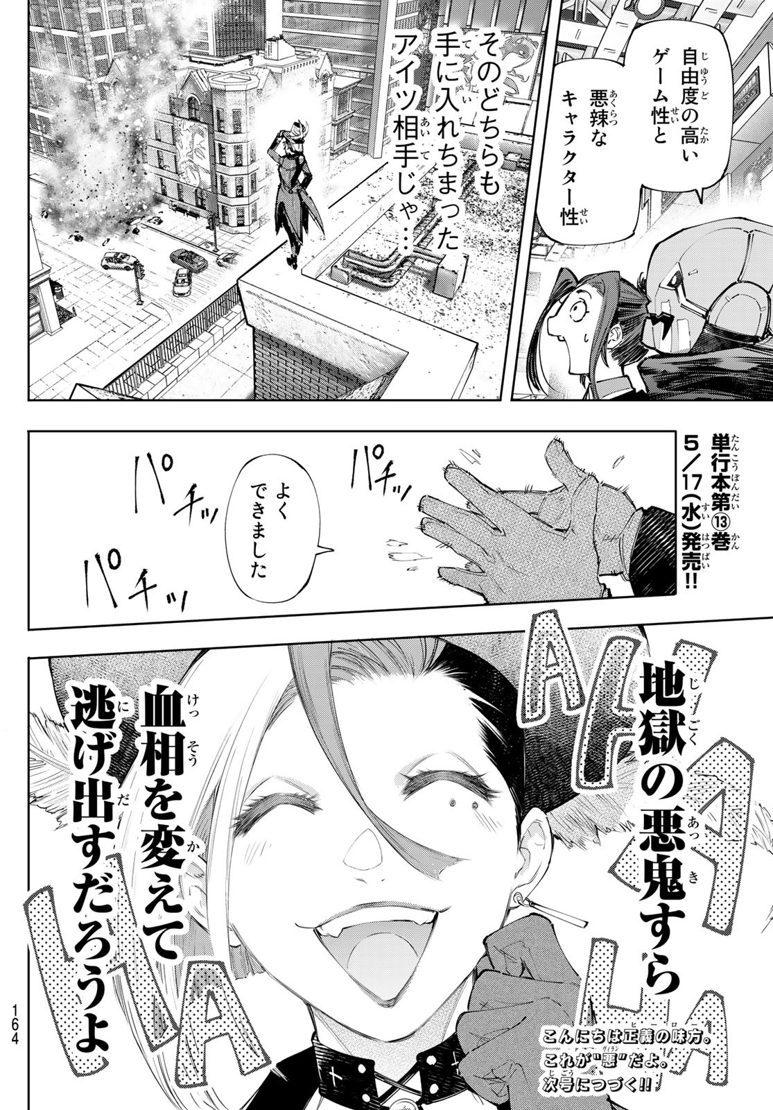 シャングリラ・フロンティア〜クソゲーハンター、神ゲーに挑まんとす〜 Chap 131 - Next Chap 132