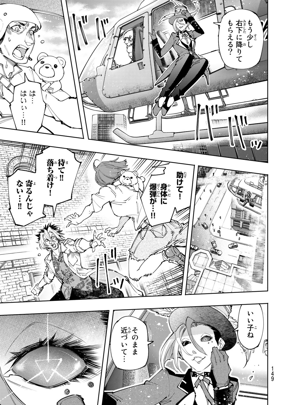 シャングリラ・フロンティア〜クソゲーハンター、神ゲーに挑まんとす〜 Chap 132 - Next Chap 133