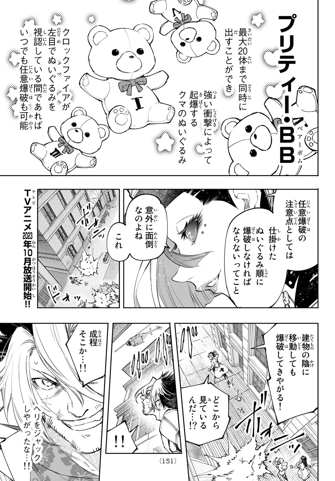 シャングリラ・フロンティア〜クソゲーハンター、神ゲーに挑まんとす〜 Chap 132 - Next Chap 133