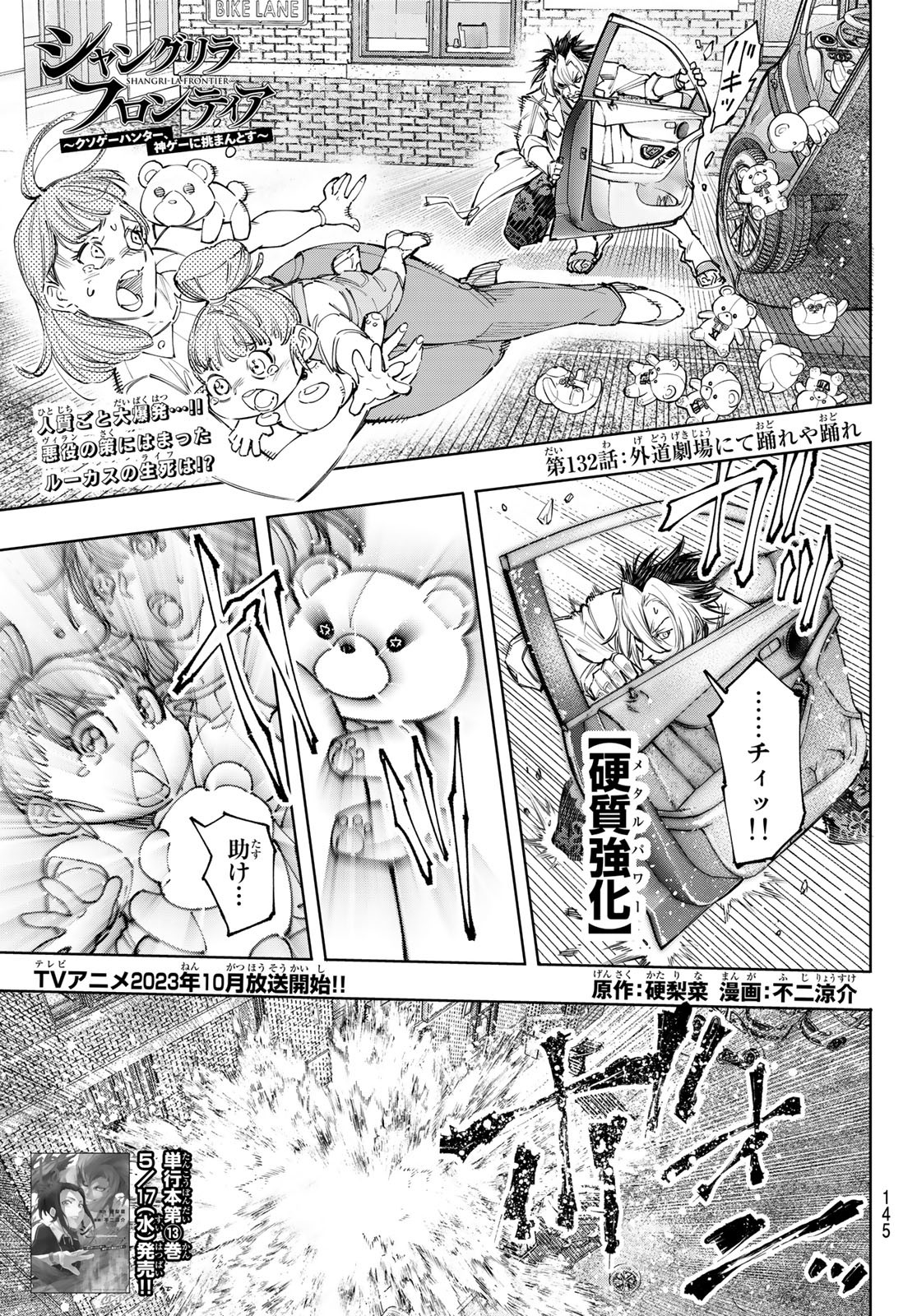 シャングリラ・フロンティア〜クソゲーハンター、神ゲーに挑まんとす〜 Chap 132 - Next Chap 133