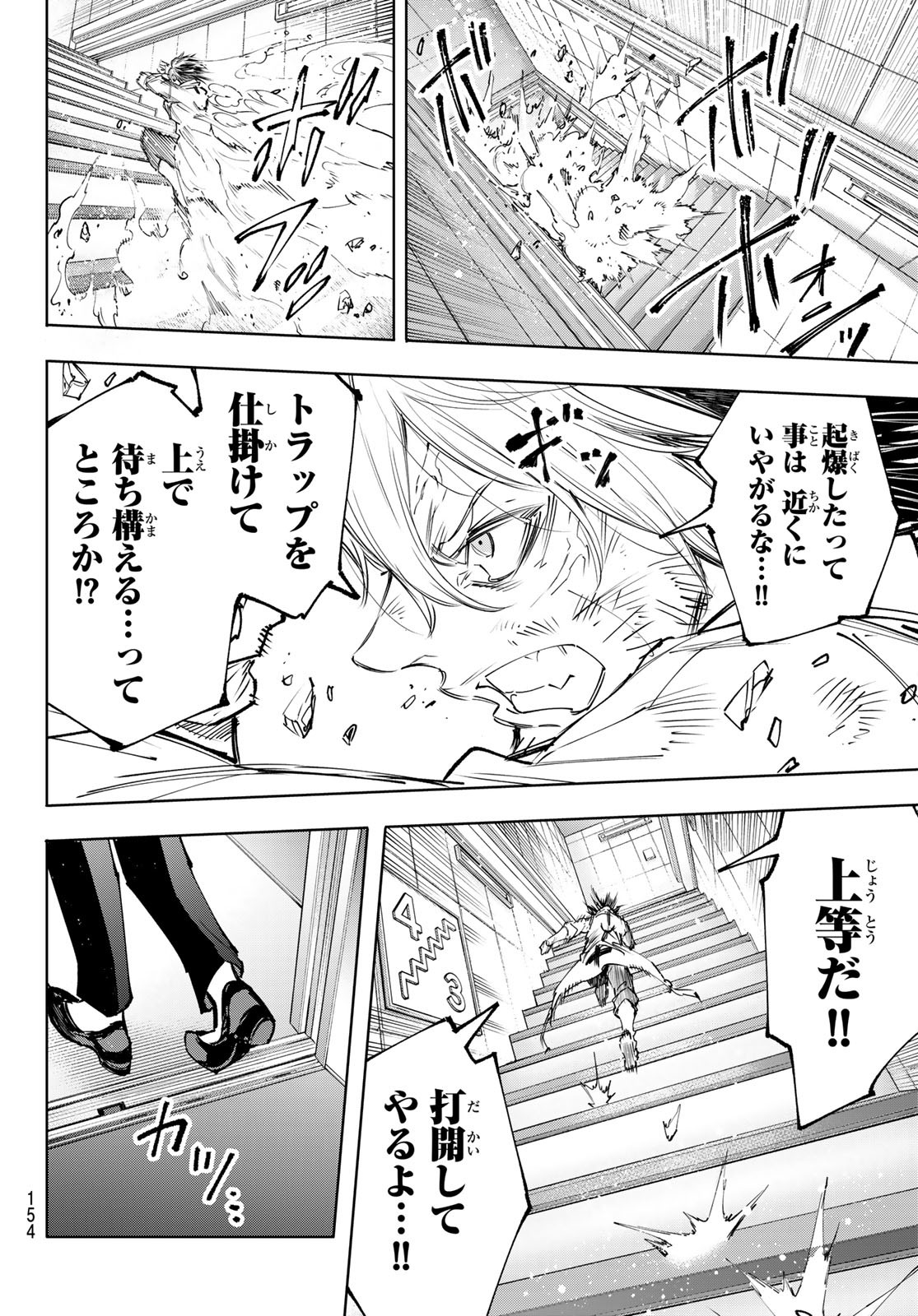 シャングリラ・フロンティア〜クソゲーハンター、神ゲーに挑まんとす〜 Chap 132 - Next Chap 133