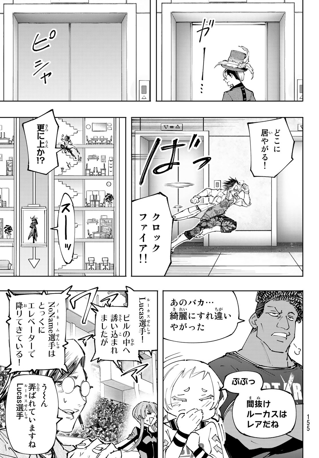 シャングリラ・フロンティア〜クソゲーハンター、神ゲーに挑まんとす〜raw Chap 132 - Next Chap 133