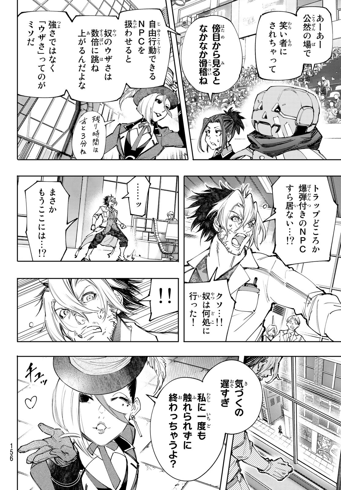 シャングリラ・フロンティア〜クソゲーハンター、神ゲーに挑まんとす〜 Chap 132 - Next Chap 133