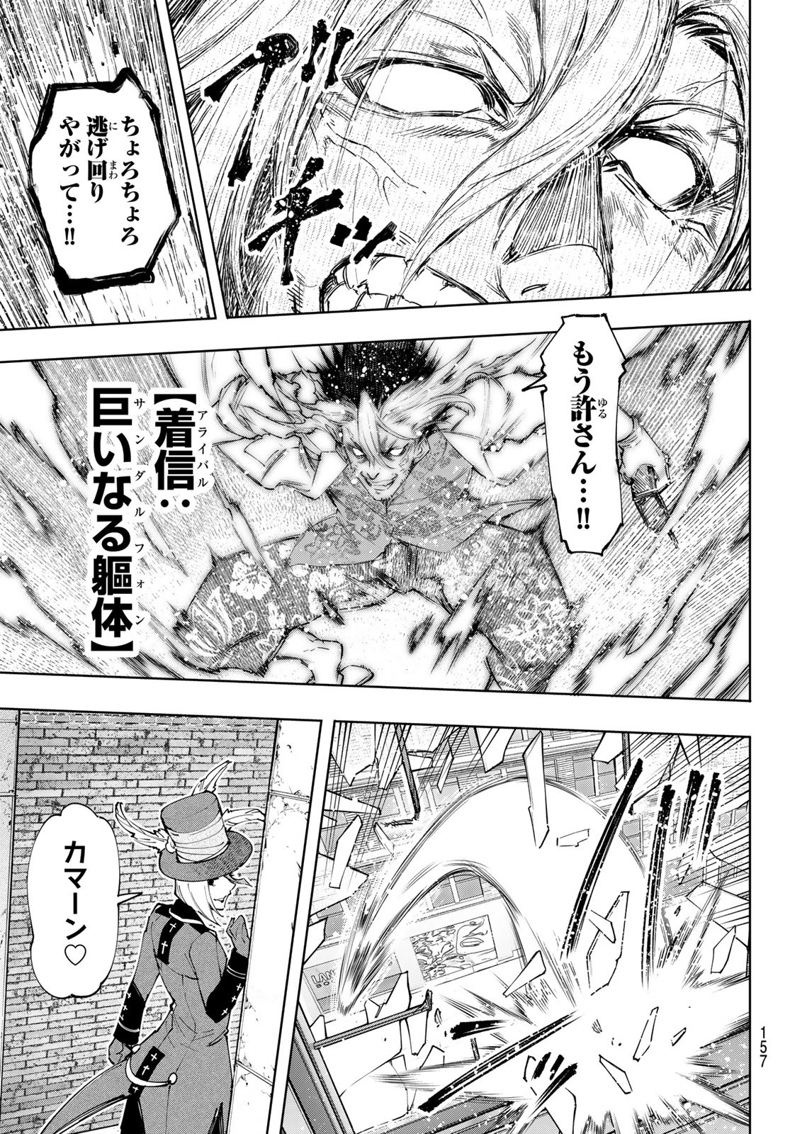 シャングリラ・フロンティア〜クソゲーハンター、神ゲーに挑まんとす〜 Chap 132 - Next Chap 133