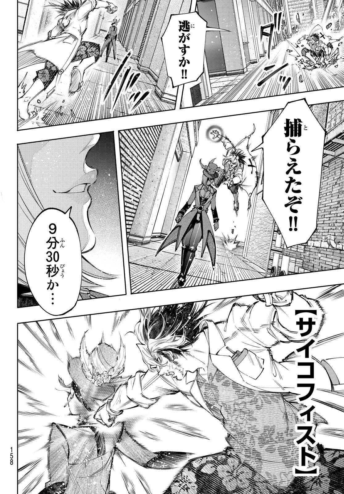 シャングリラ・フロンティア〜クソゲーハンター、神ゲーに挑まんとす〜 Chap 132 - Next Chap 133