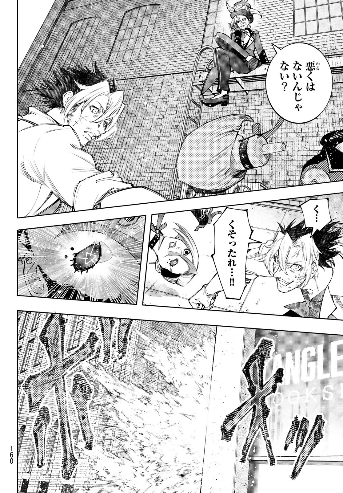 シャングリラ・フロンティア〜クソゲーハンター、神ゲーに挑まんとす〜 Chap 132 - Next Chap 133