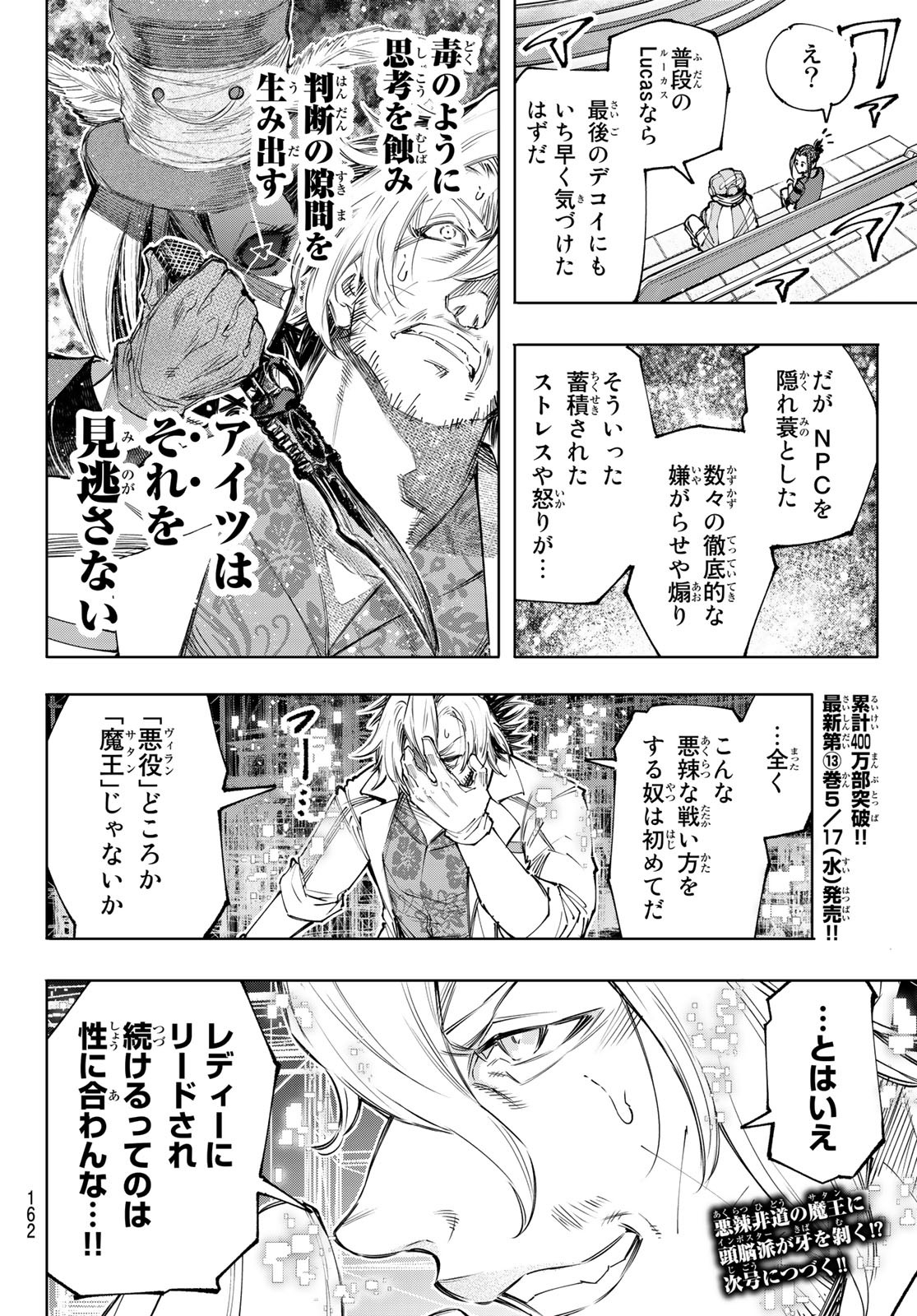 シャングリラ・フロンティア〜クソゲーハンター、神ゲーに挑まんとす〜 Chap 132 - Next Chap 133