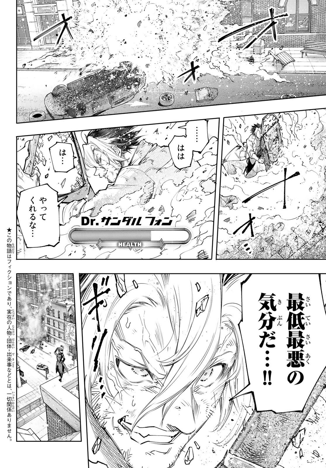 シャングリラ・フロンティア〜クソゲーハンター、神ゲーに挑まんとす〜 Chap 132 - Next Chap 133