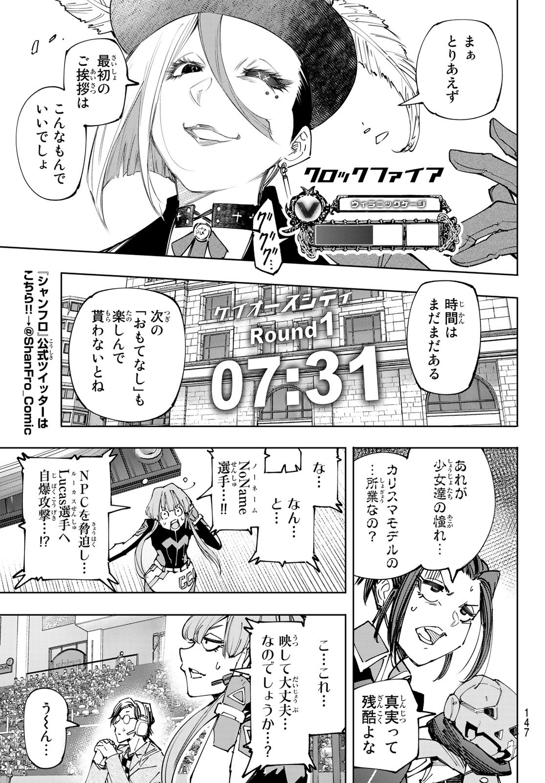 シャングリラ・フロンティア〜クソゲーハンター、神ゲーに挑まんとす〜 Chap 132 - Next Chap 133