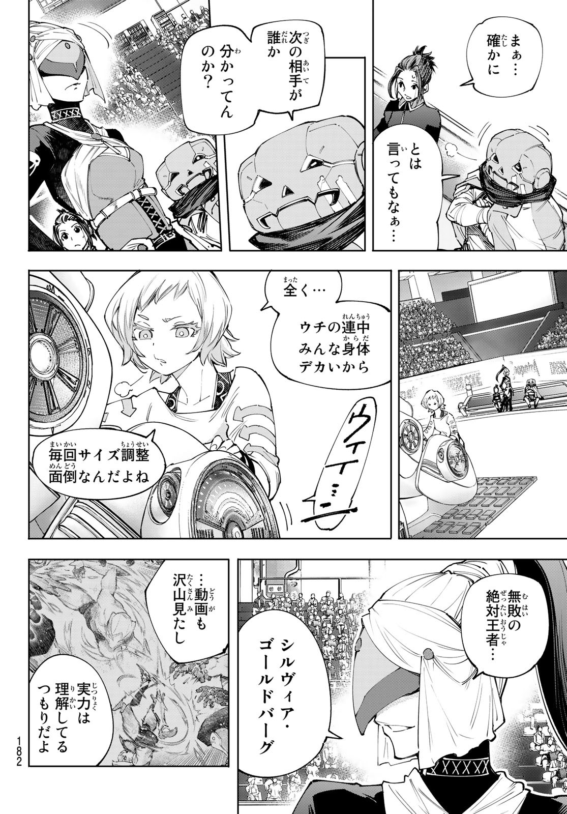 シャングリラ・フロンティア〜クソゲーハンター、神ゲーに挑まんとす〜 Chap 137 - Next Chap 138