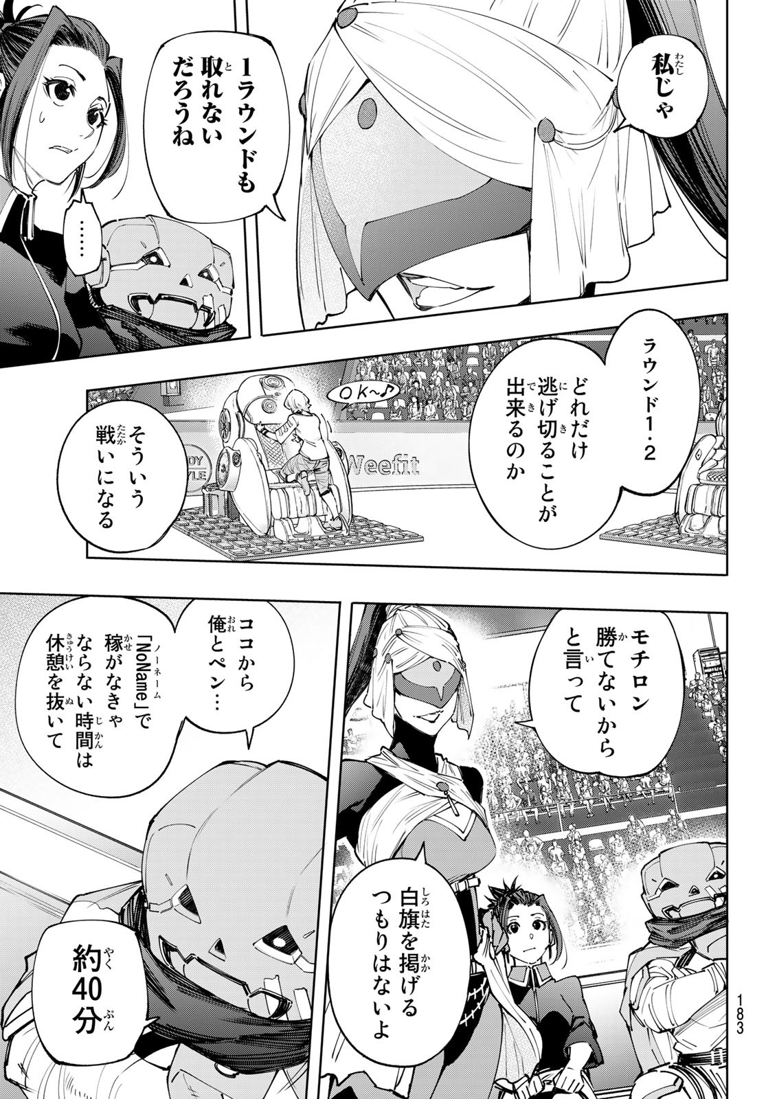 シャングリラ・フロンティア〜クソゲーハンター、神ゲーに挑まんとす〜 Chap 137 - Next Chap 138