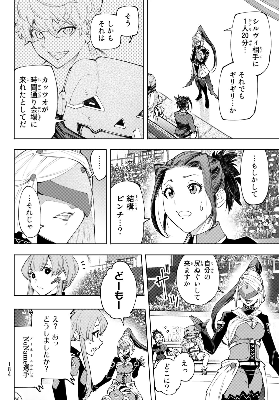 シャングリラ・フロンティア〜クソゲーハンター、神ゲーに挑まんとす〜raw Chap 137 - Next Chap 138