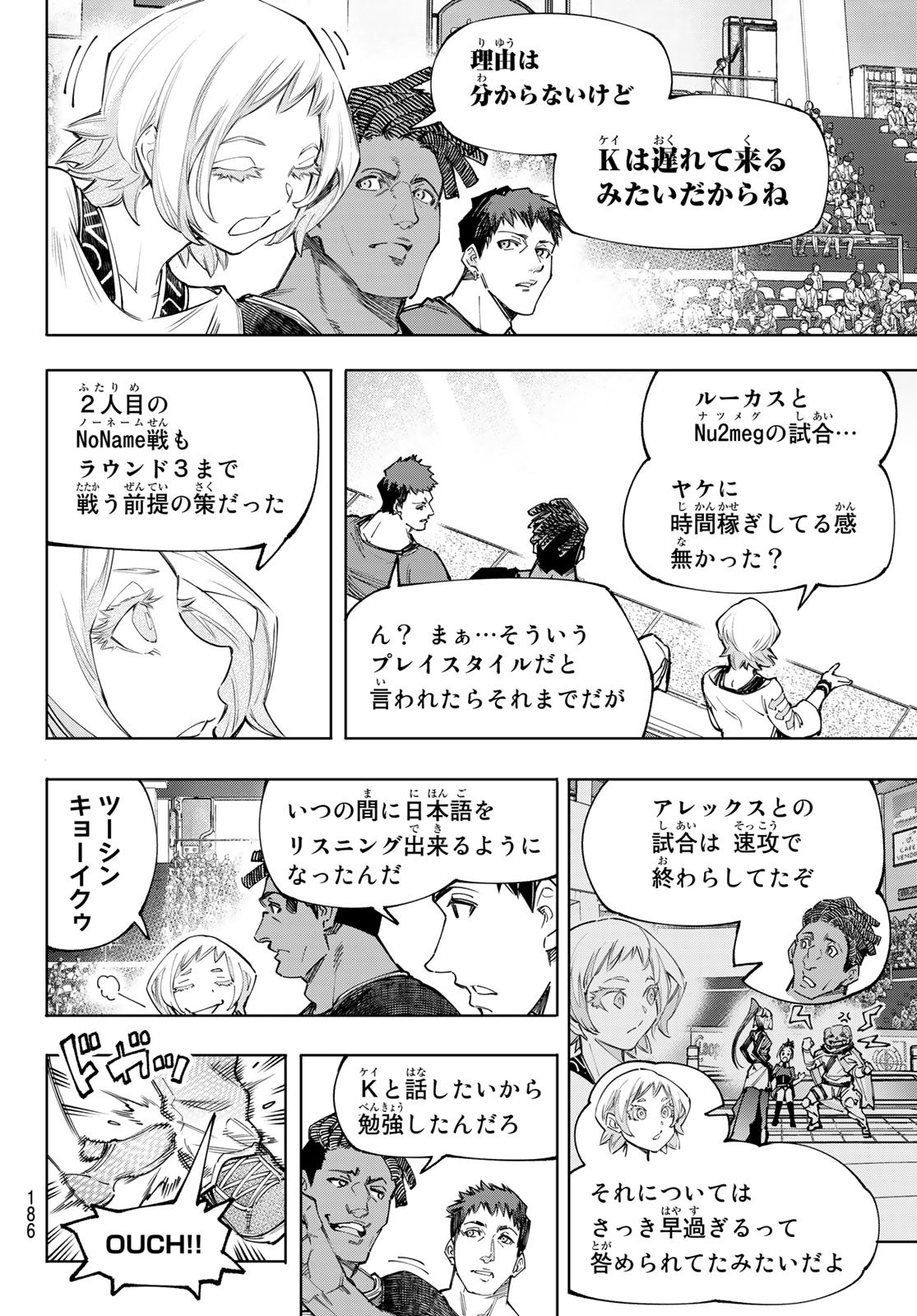 シャングリラ・フロンティア〜クソゲーハンター、神ゲーに挑まんとす〜 Chap 137 - Next Chap 138