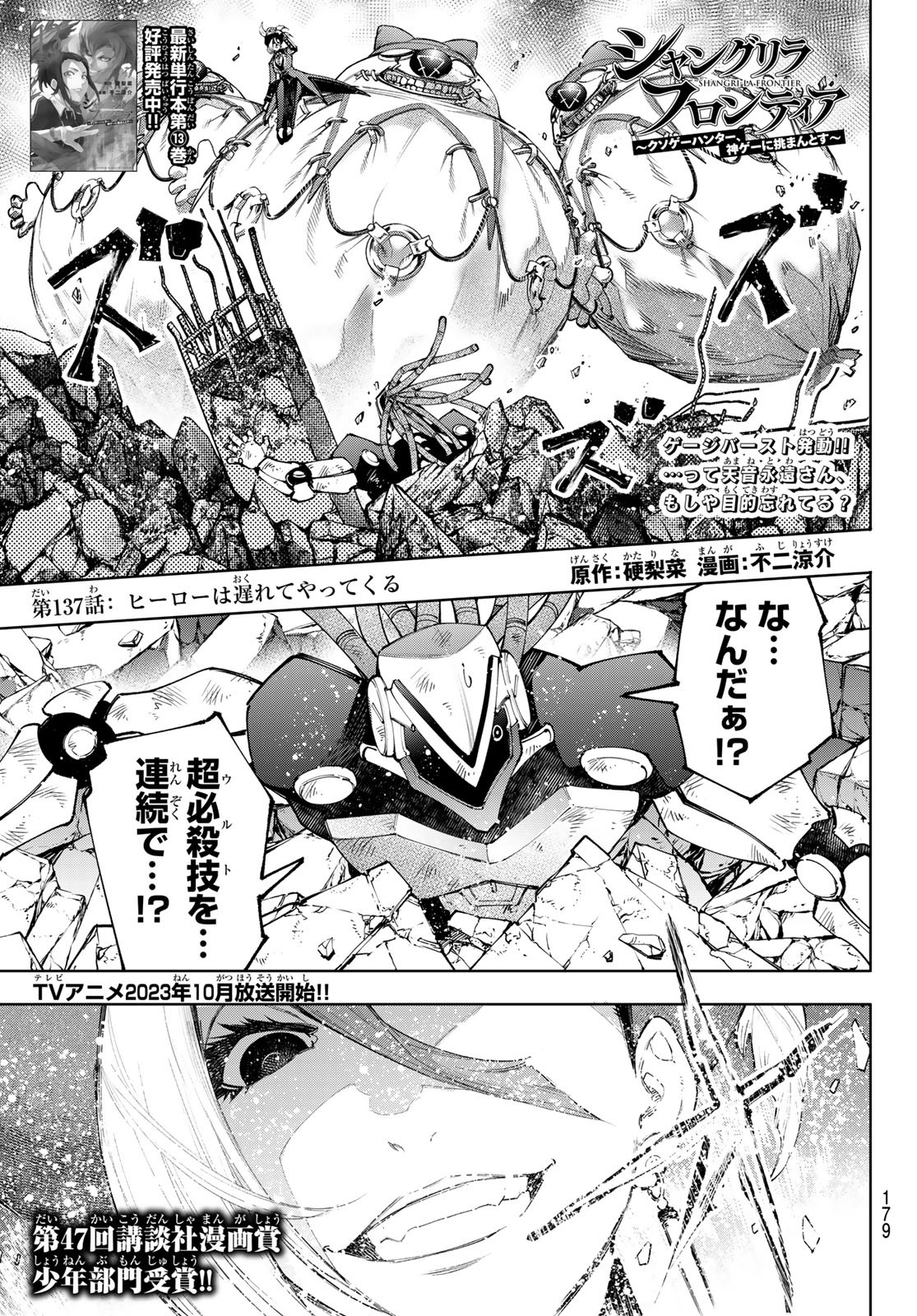 シャングリラ・フロンティア〜クソゲーハンター、神ゲーに挑まんとす〜raw Chap 137 - Next Chap 138