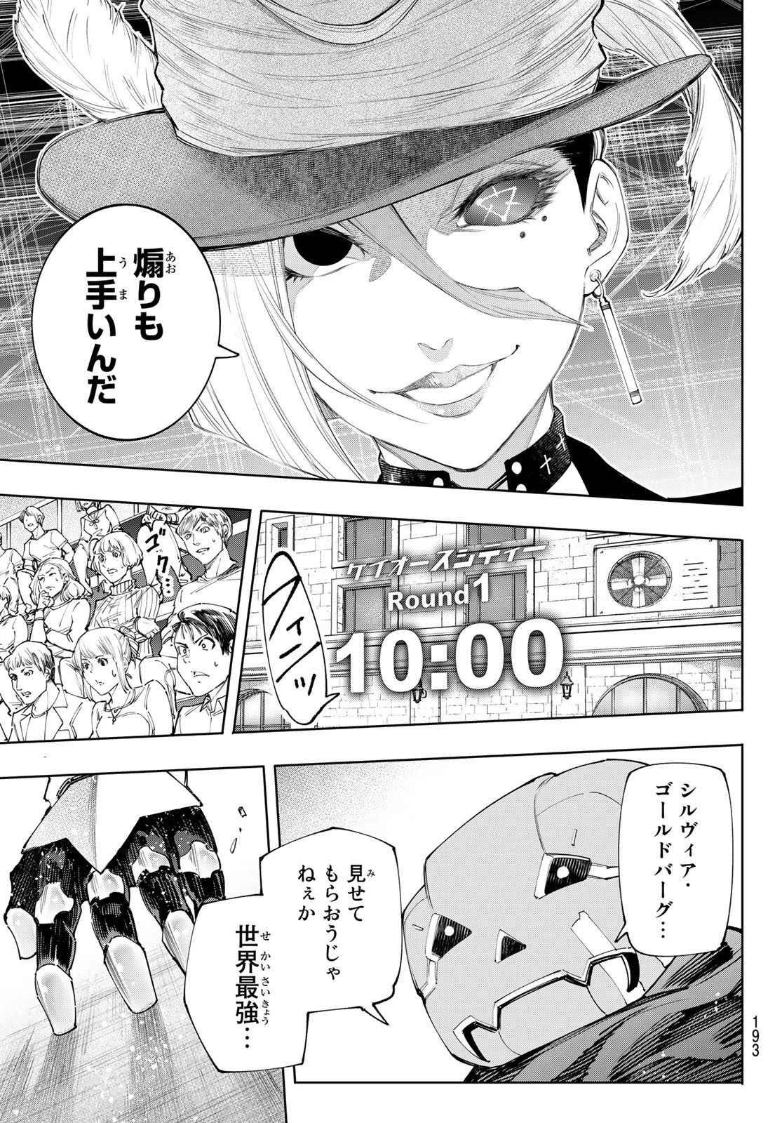 シャングリラ・フロンティア〜クソゲーハンター、神ゲーに挑まんとす〜 Chap 137 - Next Chap 138