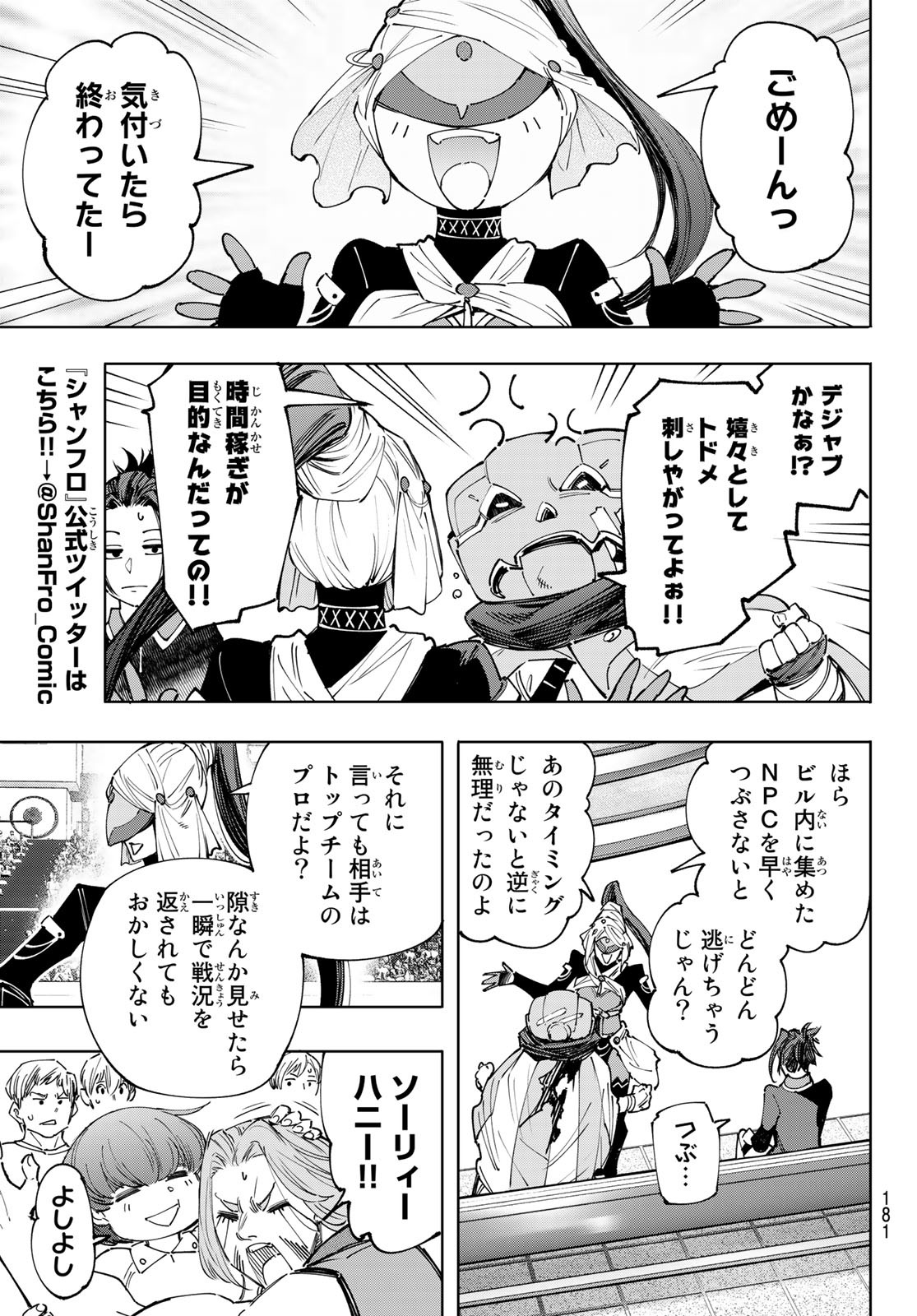 シャングリラ・フロンティア〜クソゲーハンター、神ゲーに挑まんとす〜 Chap 137 - Next Chap 138