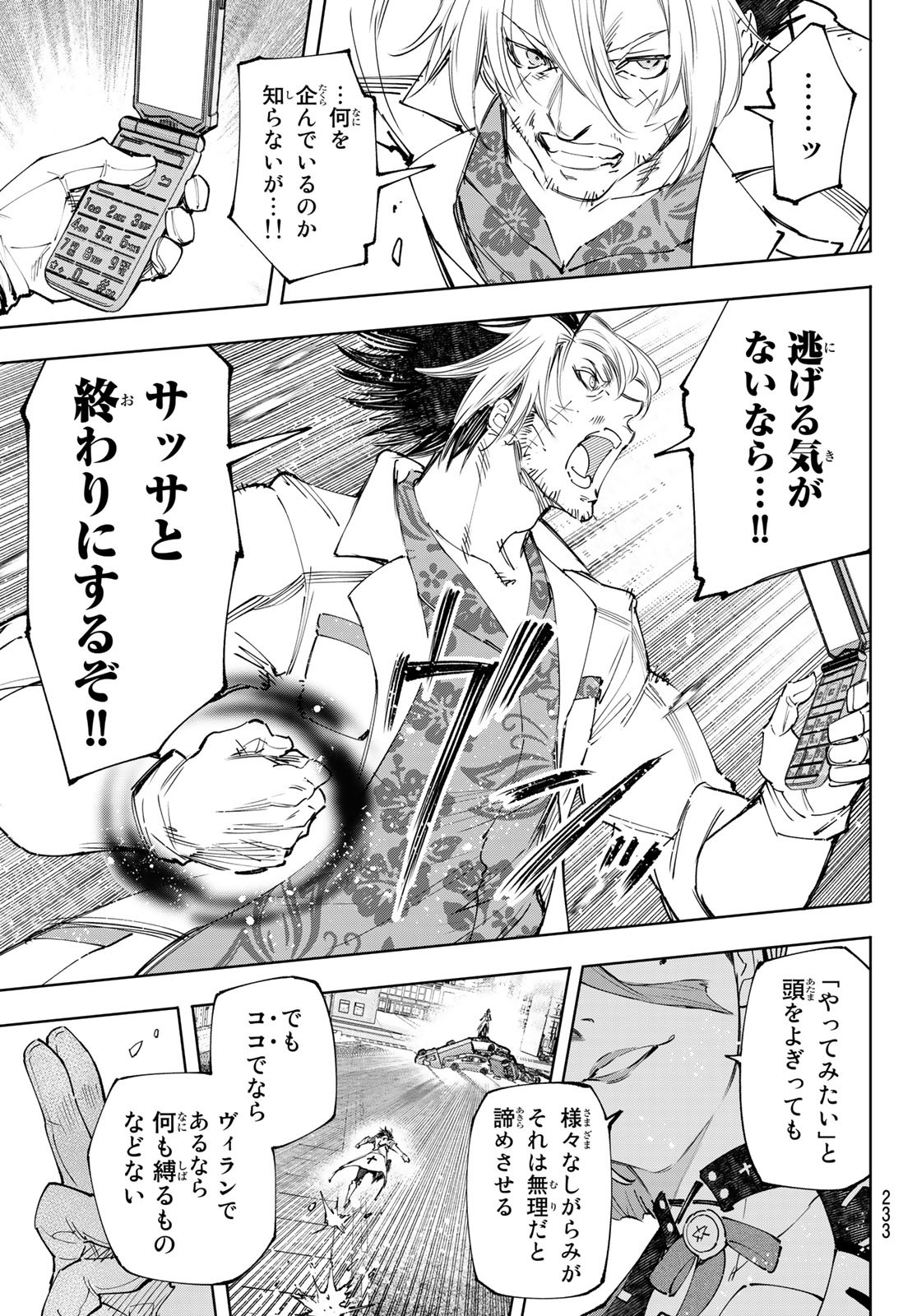 シャングリラ・フロンティア〜クソゲーハンター、神ゲーに挑まんとす〜 Chap 134 - Next Chap 135