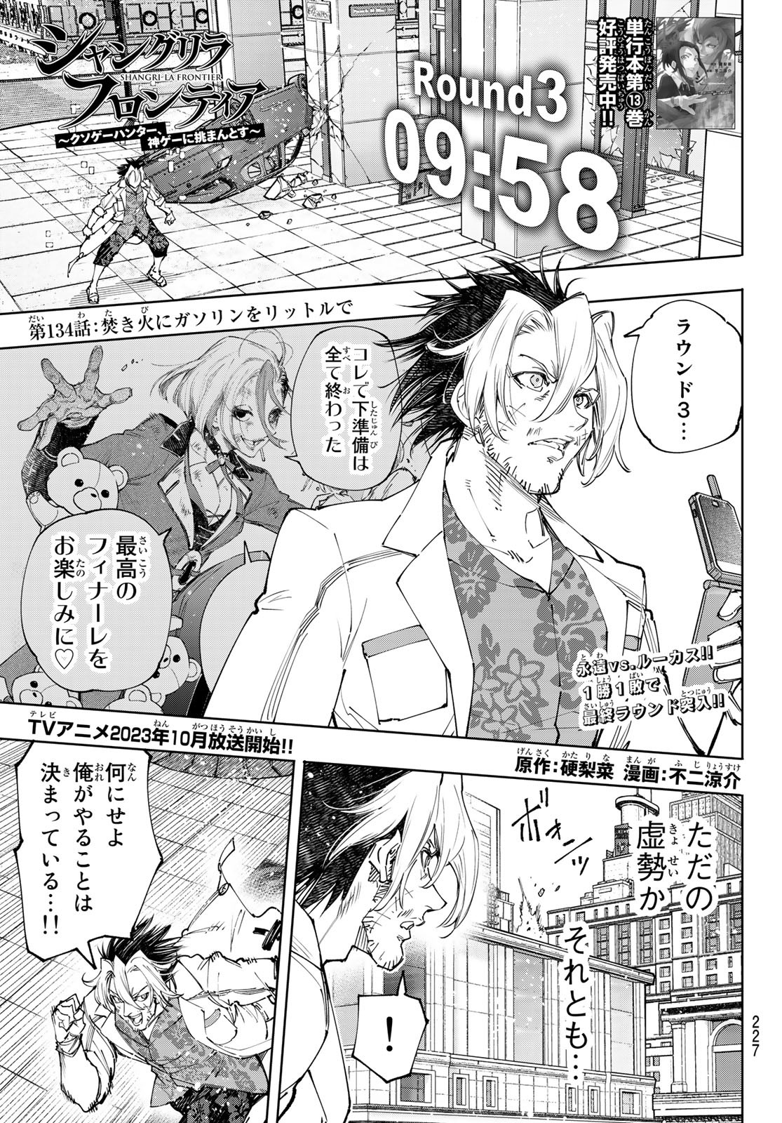 シャングリラ・フロンティア〜クソゲーハンター、神ゲーに挑まんとす〜 Chap 134 - Next Chap 135