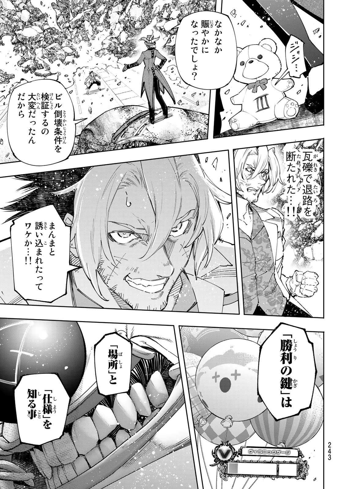 シャングリラ・フロンティア〜クソゲーハンター、神ゲーに挑まんとす〜 Chap 134 - Next Chap 135