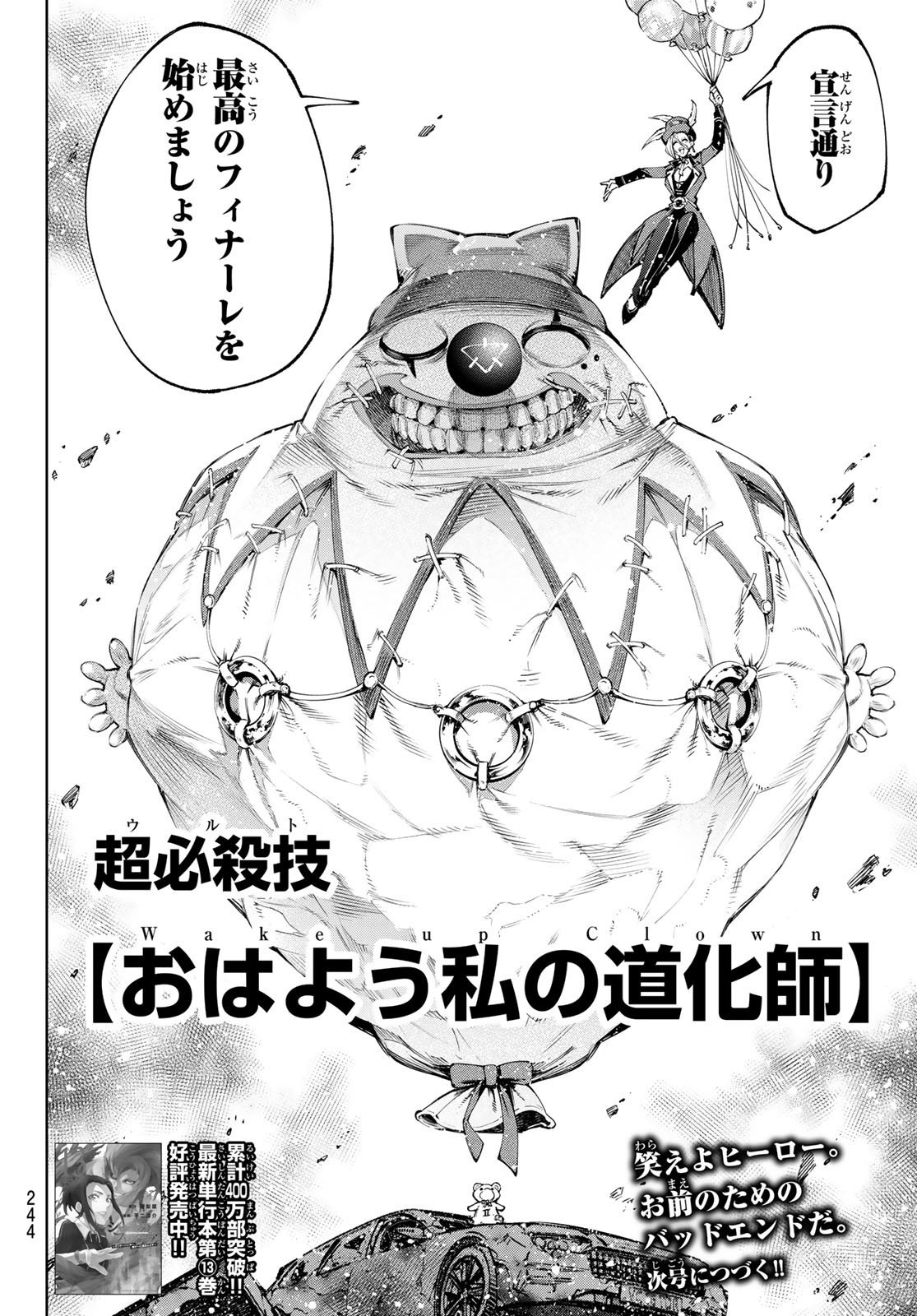 シャングリラ・フロンティア〜クソゲーハンター、神ゲーに挑まんとす〜 Chap 134 - Next Chap 135