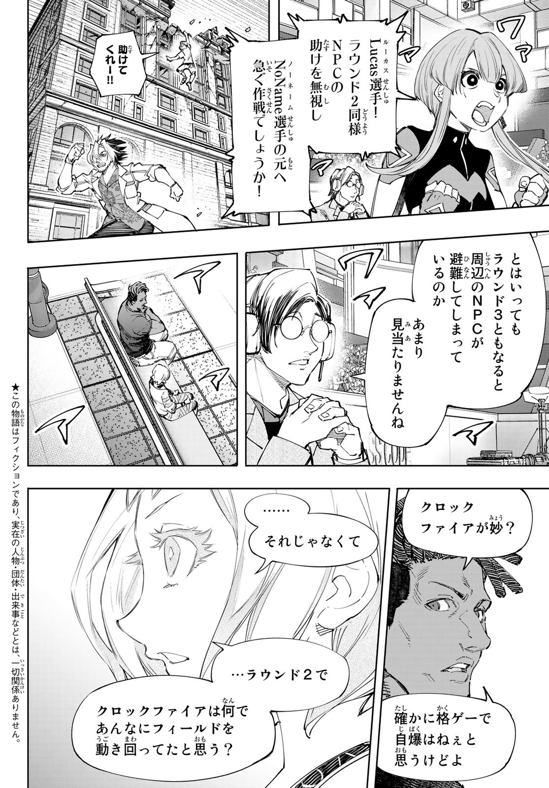 シャングリラ・フロンティア〜クソゲーハンター、神ゲーに挑まんとす〜 Chap 134 - Next Chap 135