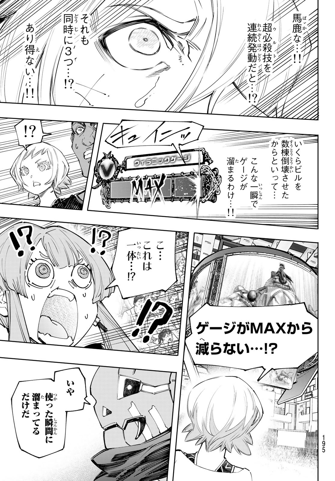 シャングリラ・フロンティア〜クソゲーハンター、神ゲーに挑まんとす〜 Chap 135 - Next Chap 136