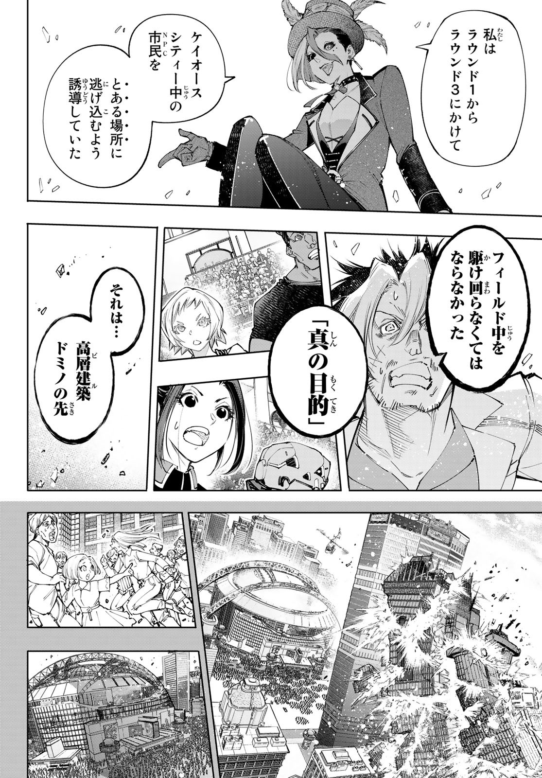 シャングリラ・フロンティア〜クソゲーハンター、神ゲーに挑まんとす〜raw Chap 135 - Next Chap 136