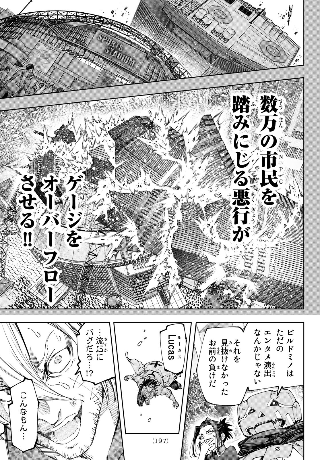 シャングリラ・フロンティア〜クソゲーハンター、神ゲーに挑まんとす〜 Chap 135 - Next Chap 136