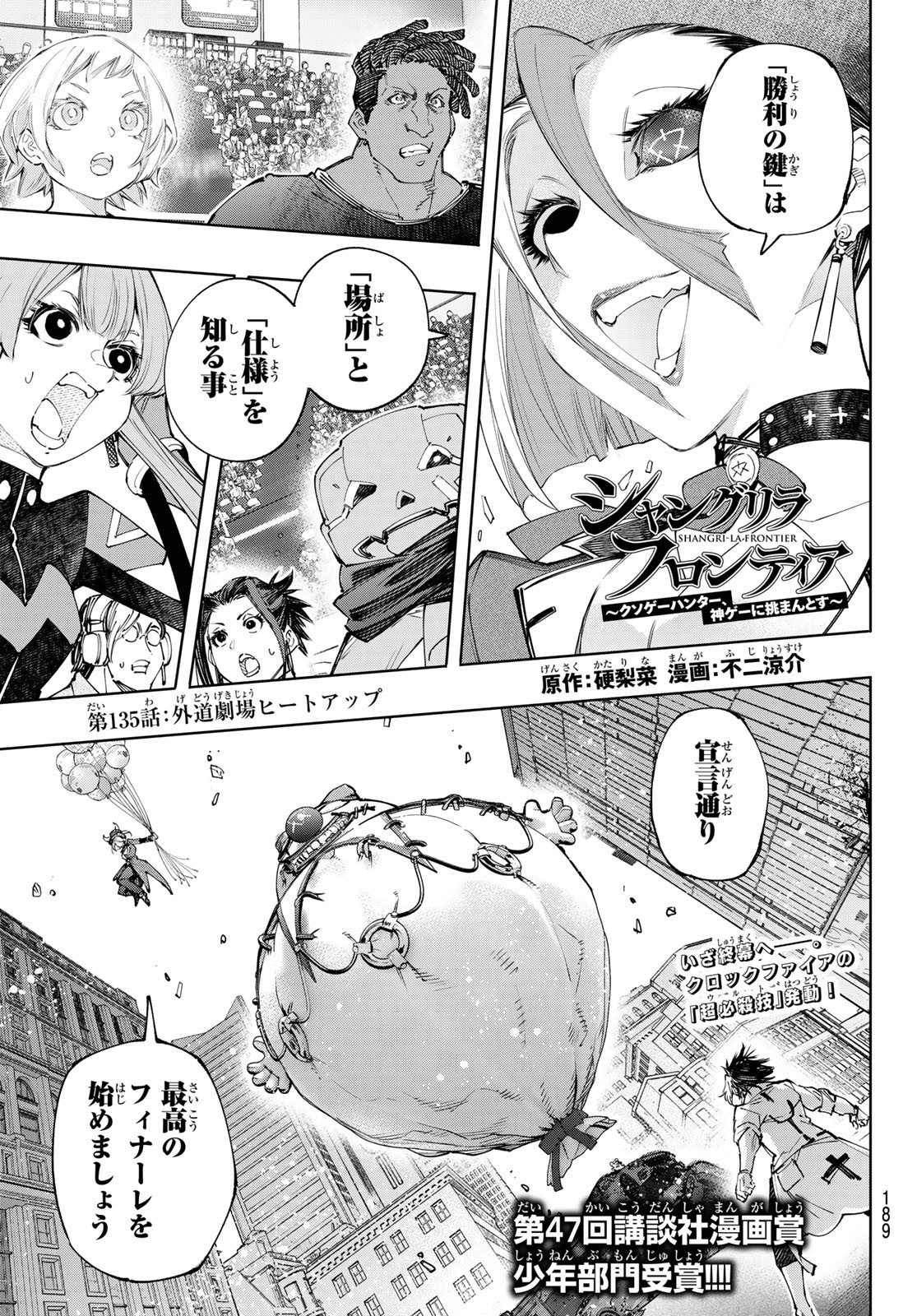 シャングリラ・フロンティア〜クソゲーハンター、神ゲーに挑まんとす〜 Chap 135 - Next Chap 136