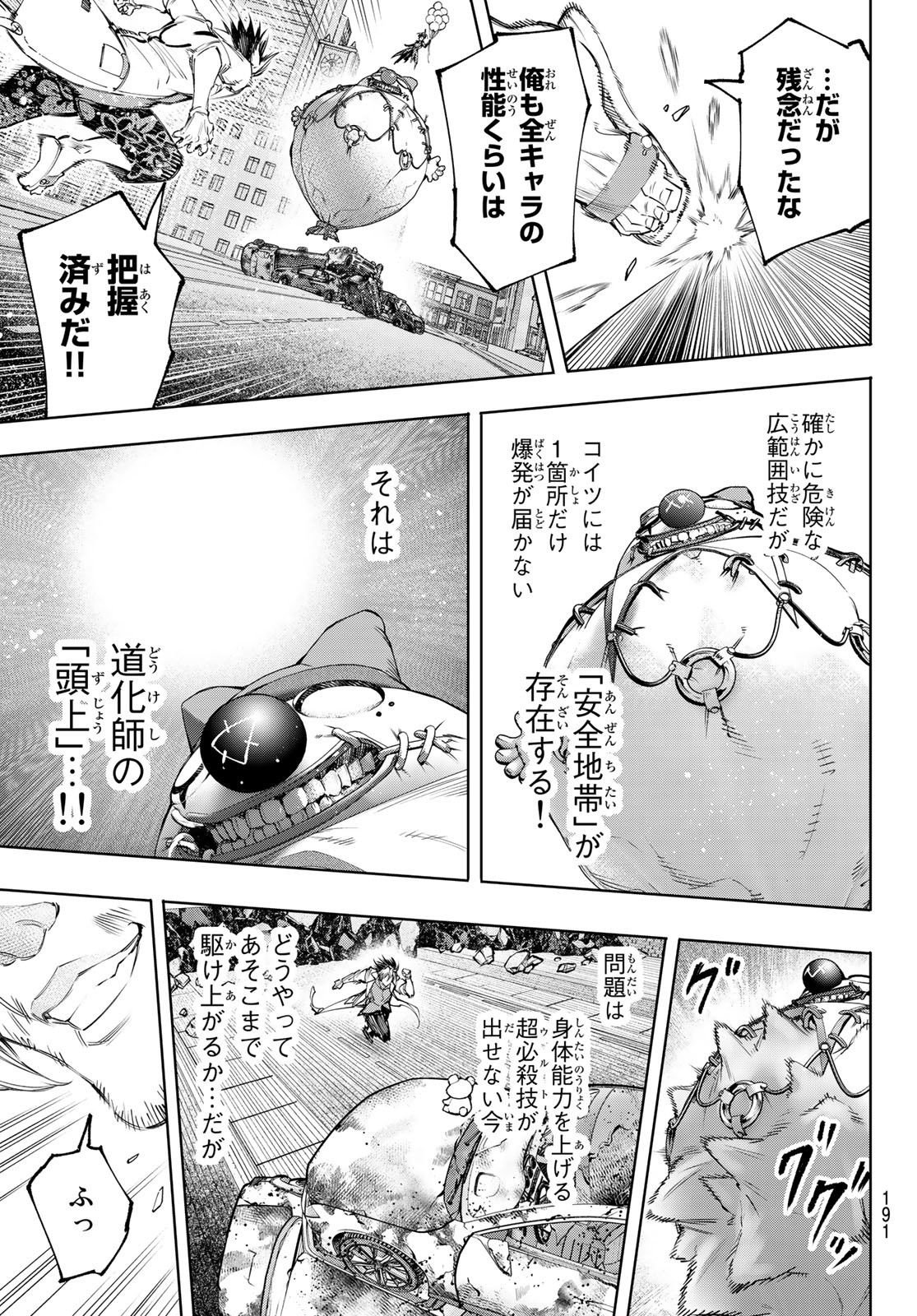 シャングリラ・フロンティア〜クソゲーハンター、神ゲーに挑まんとす〜 Chap 135 - Next Chap 136