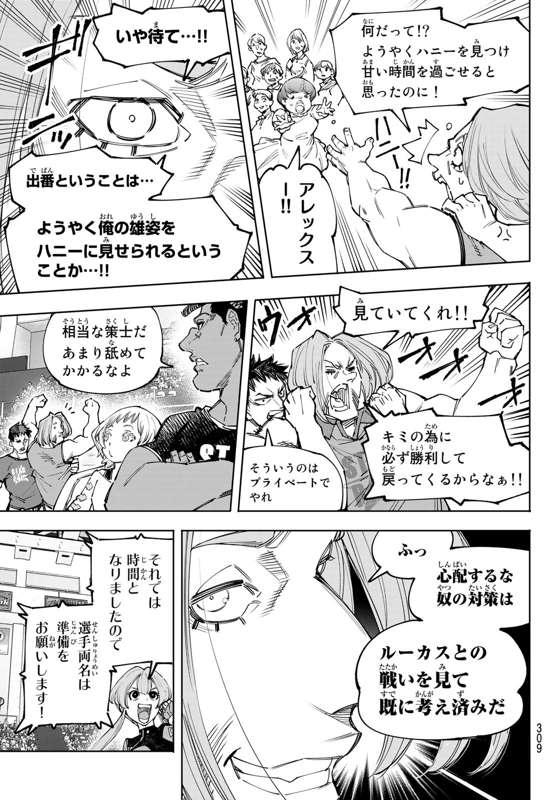 シャングリラ・フロンティア〜クソゲーハンター、神ゲーに挑まんとす〜raw Chap 136 - Next Chap 137