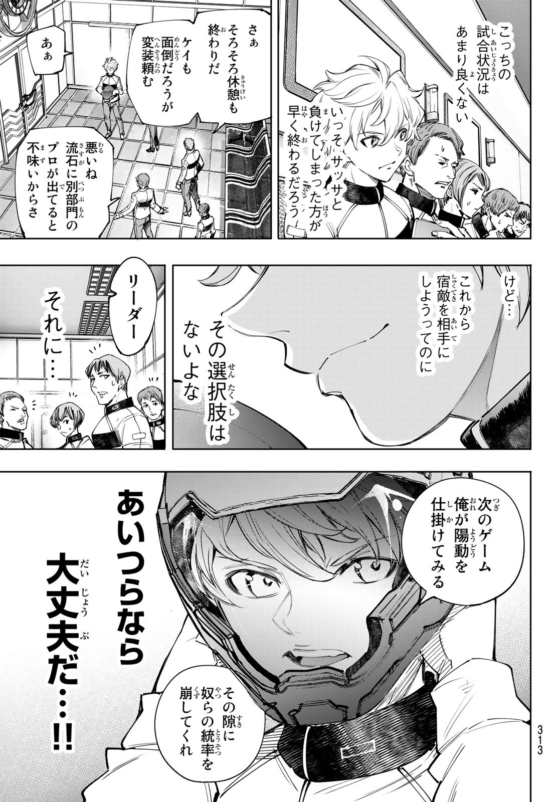 シャングリラ・フロンティア〜クソゲーハンター、神ゲーに挑まんとす〜raw Chap 136 - Next Chap 137