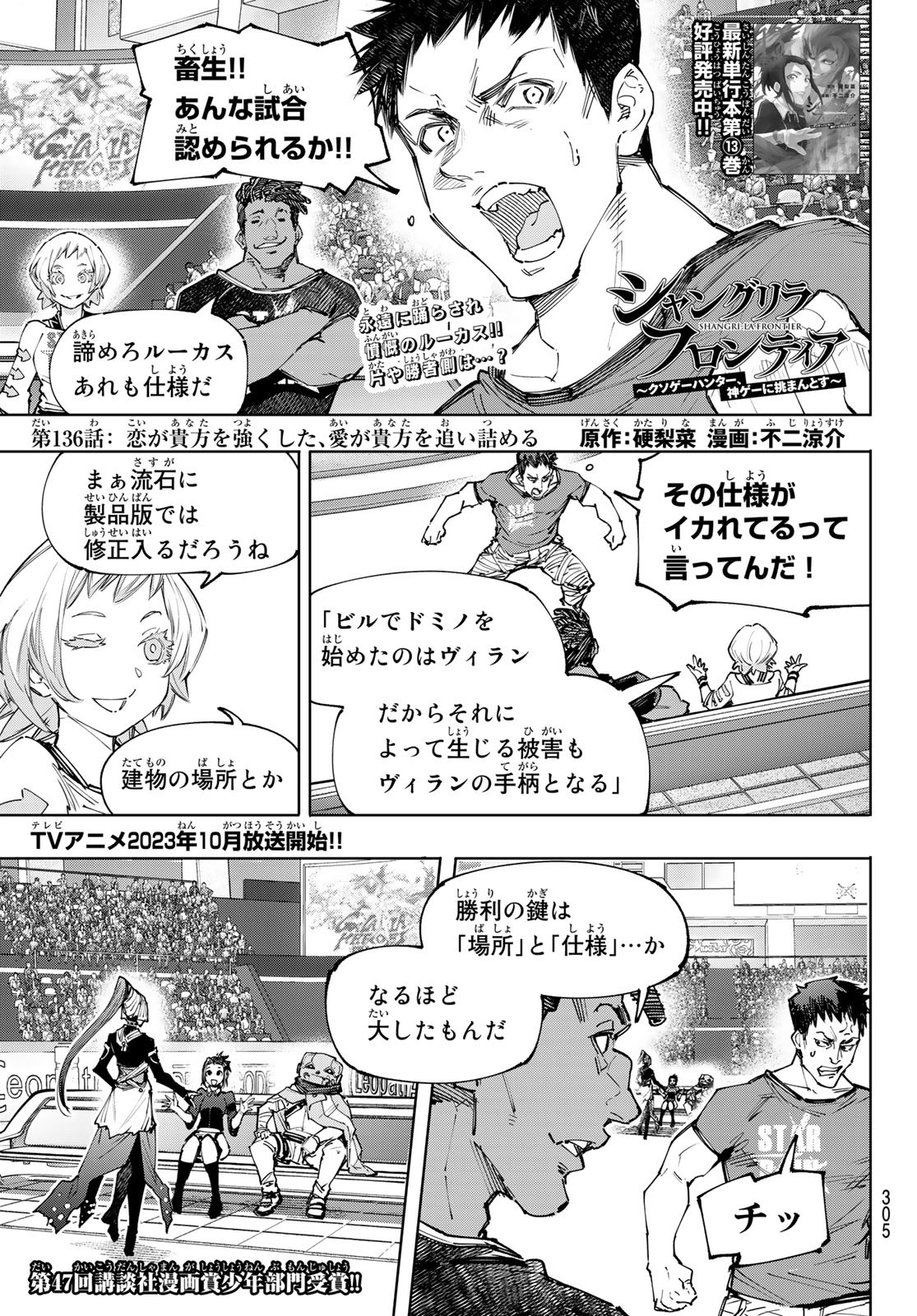 シャングリラ・フロンティア〜クソゲーハンター、神ゲーに挑まんとす〜 Chap 136 - Next Chap 137