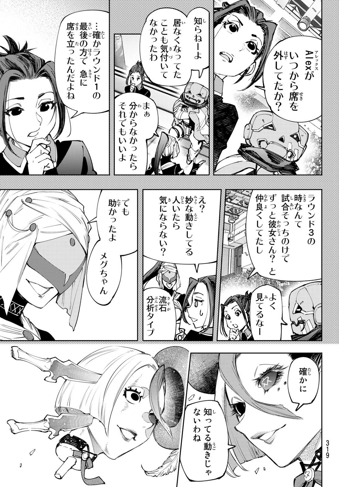 シャングリラ・フロンティア〜クソゲーハンター、神ゲーに挑まんとす〜 Chap 136 - Next Chap 137