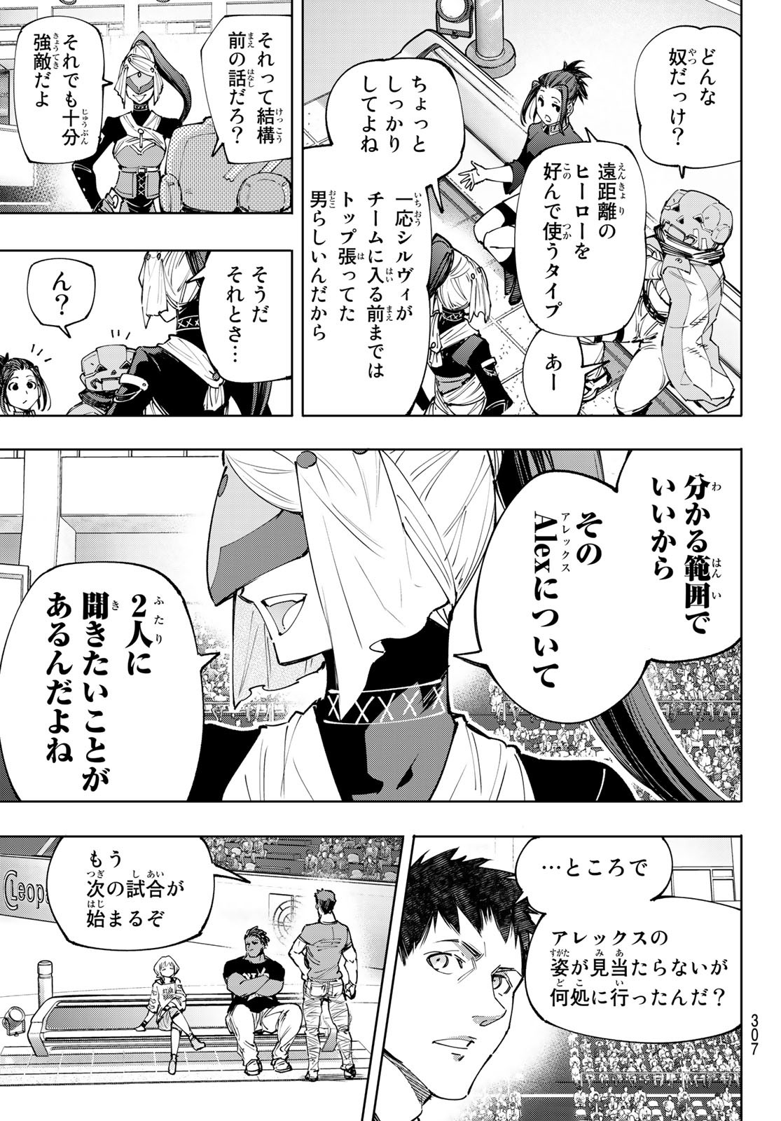 シャングリラ・フロンティア〜クソゲーハンター、神ゲーに挑まんとす〜 Chap 136 - Next Chap 137