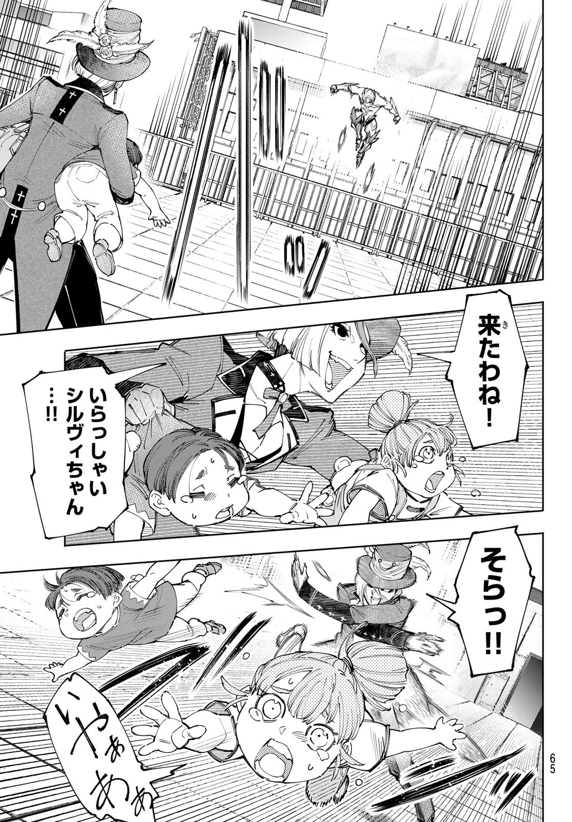 シャングリラ・フロンティア〜クソゲーハンター、神ゲーに挑まんとす〜 Chap 138 - Next Chap 139